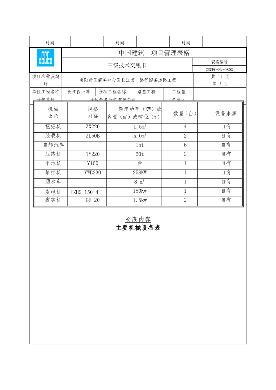 路基三级技术交底_第3页