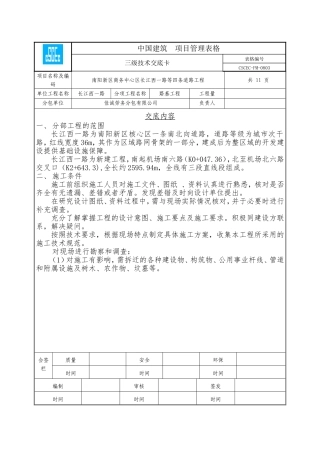 路基三级技术交底