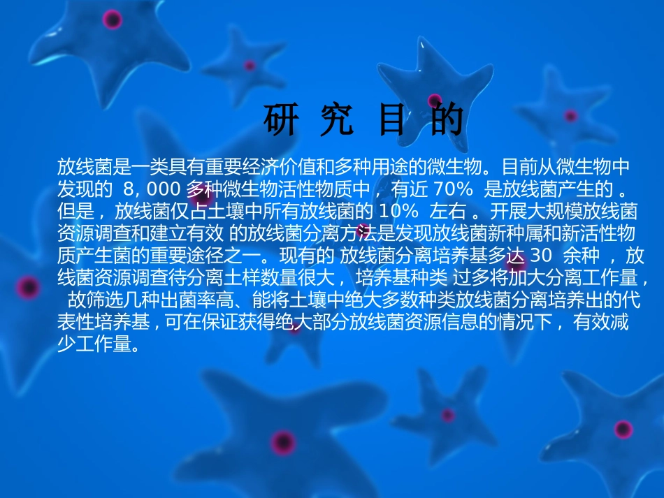 放线菌分离培养基筛选及杂菌_第2页