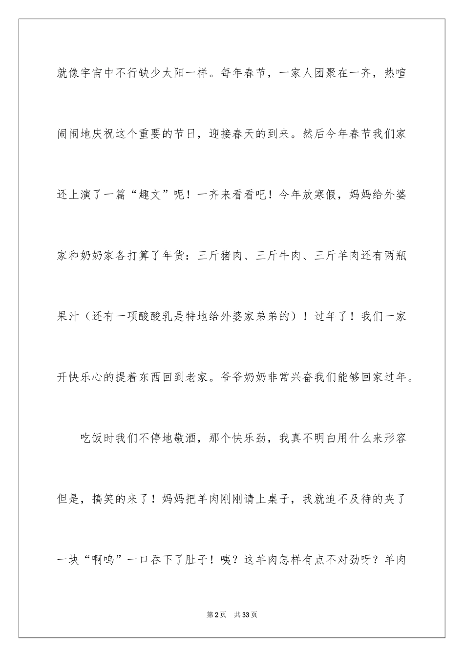 2024初二春节趣事作文_6_第2页