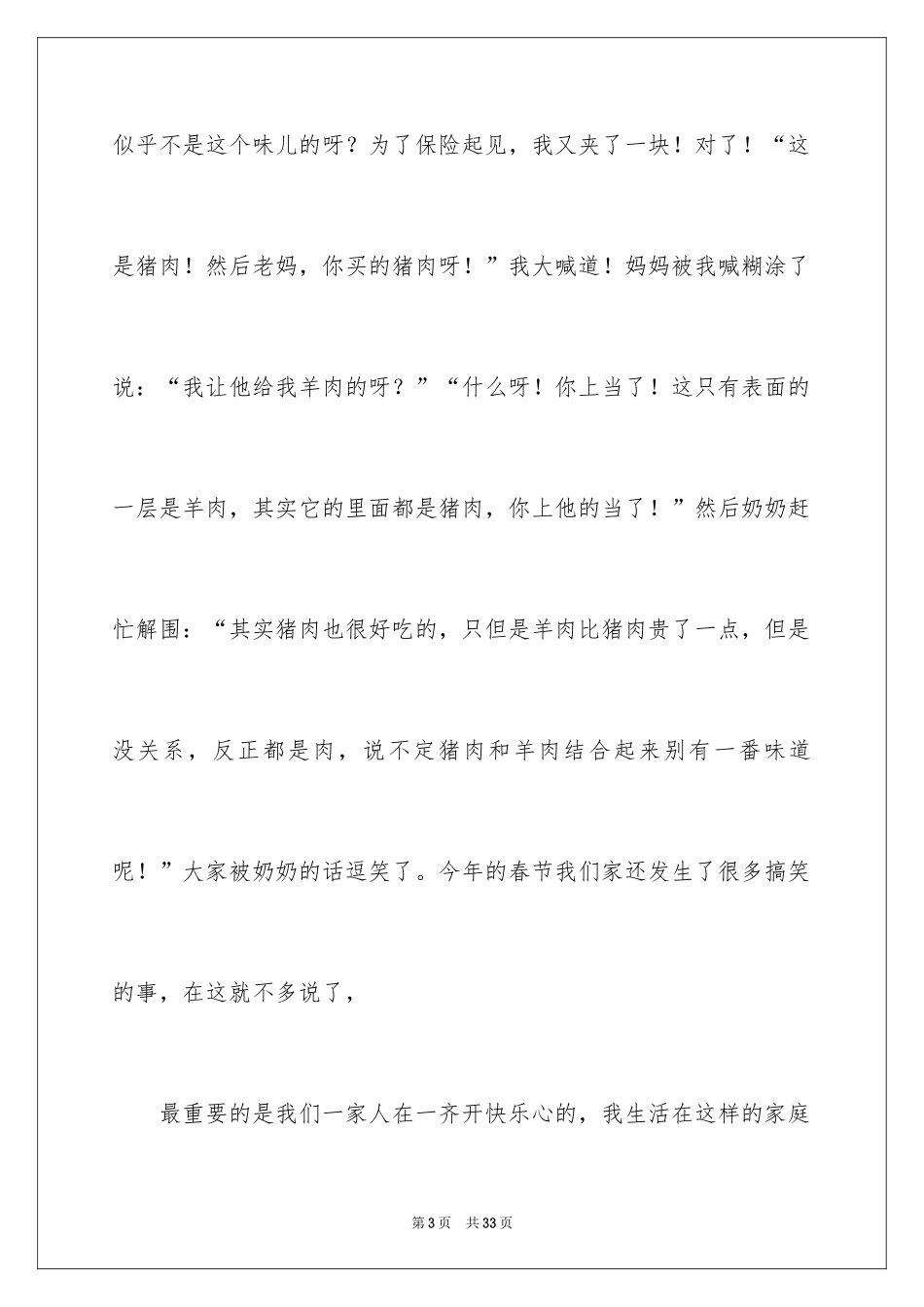 2024初二春节趣事作文_6_第3页