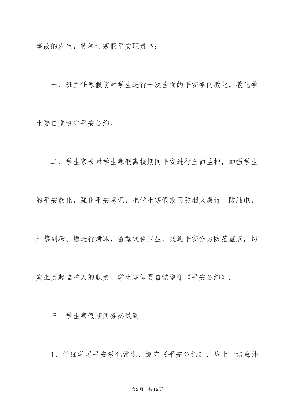 2024学生的保证书_51_第2页