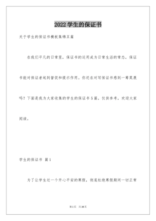 2024学生的保证书_51