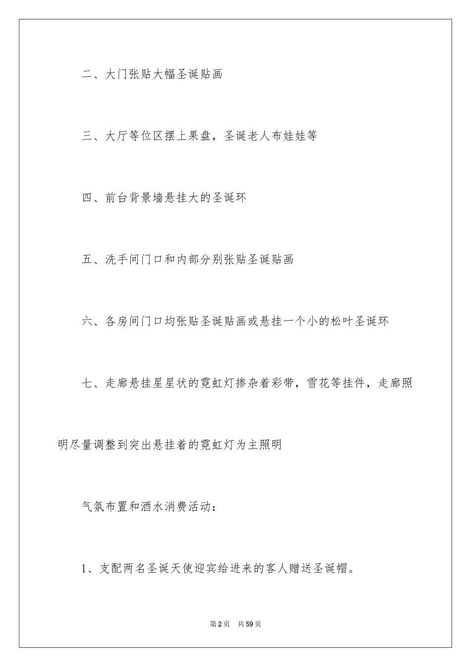 2024圣诞节活动策划_1019_第2页