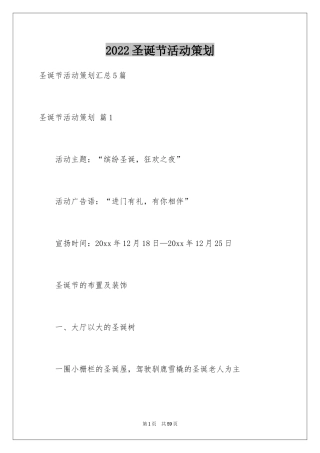 2024圣诞节活动策划_1019