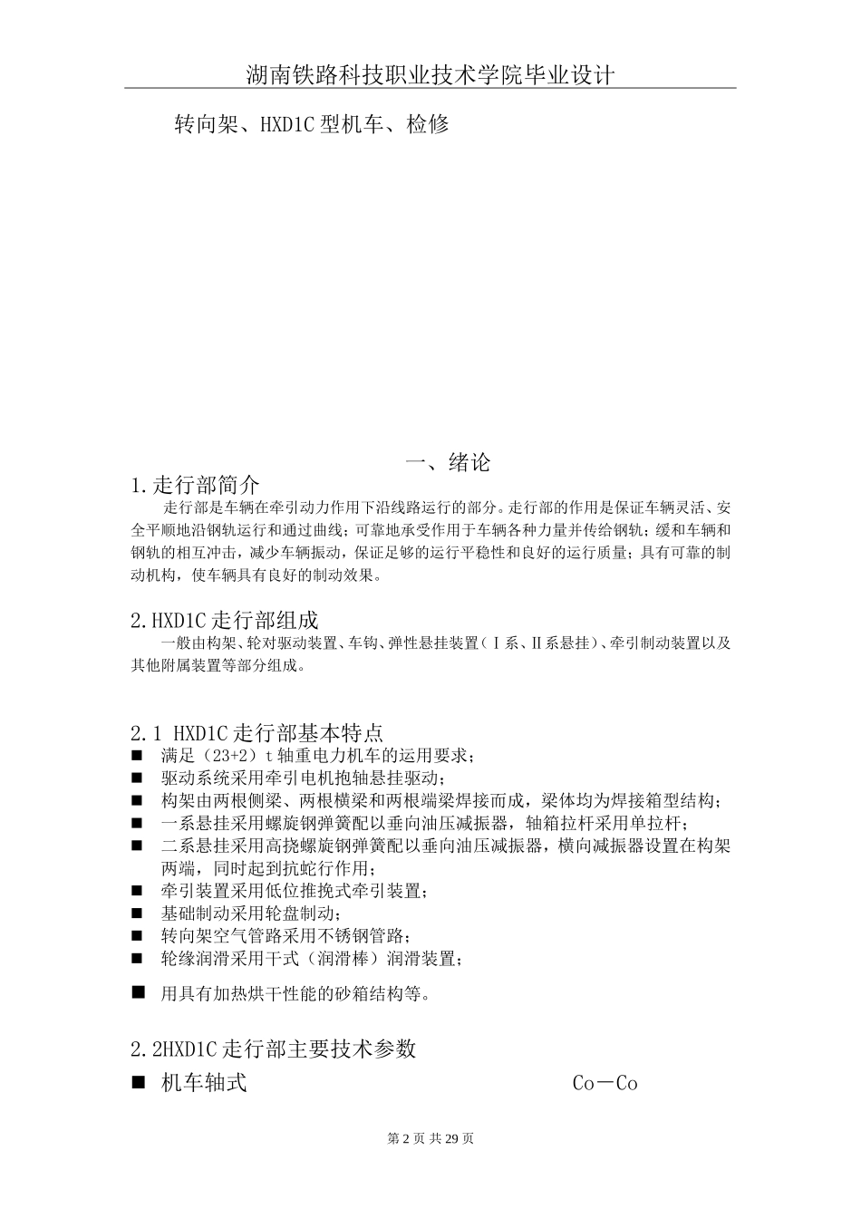 和谐机车走行部检修(2015-6-8 14-31-22)_第2页