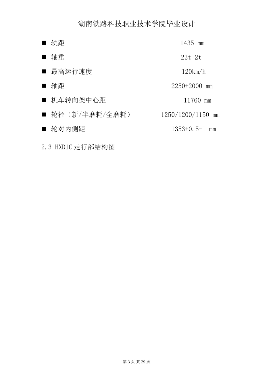 和谐机车走行部检修(2015-6-8 14-31-22)_第3页