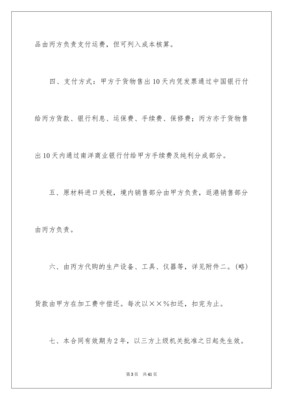 2024合作经营合同_184_第3页