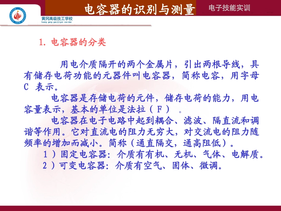 三、电容器的识别与测量_第2页