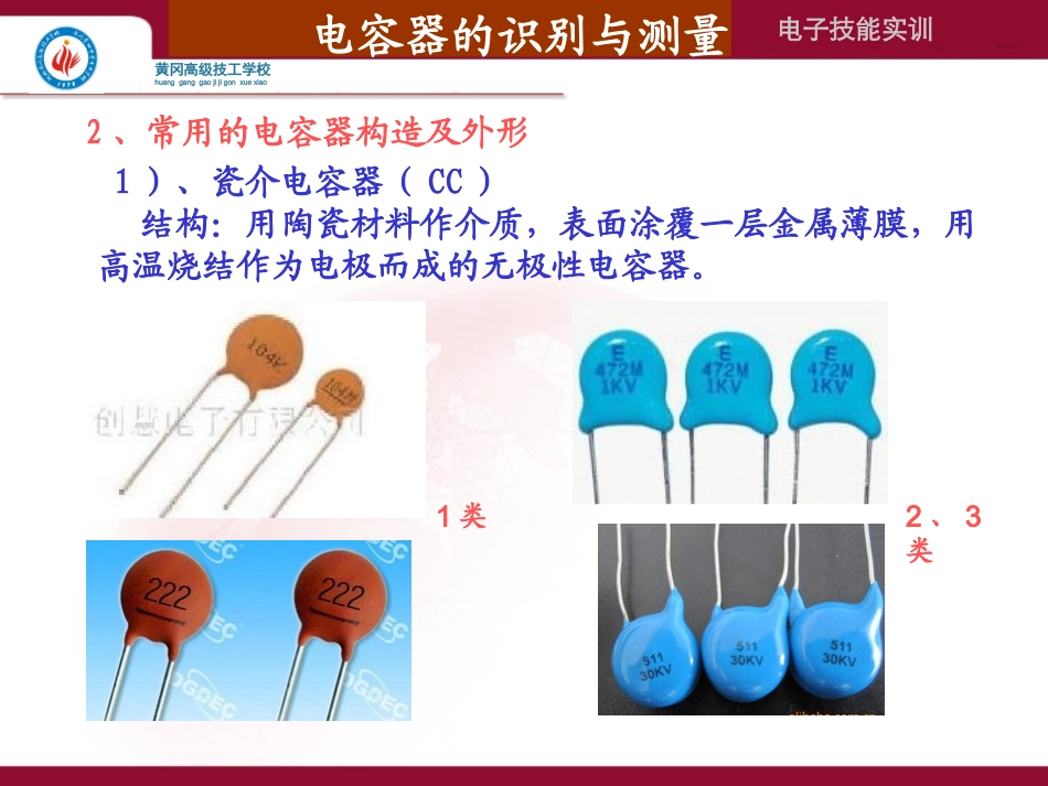 三、电容器的识别与测量_第3页