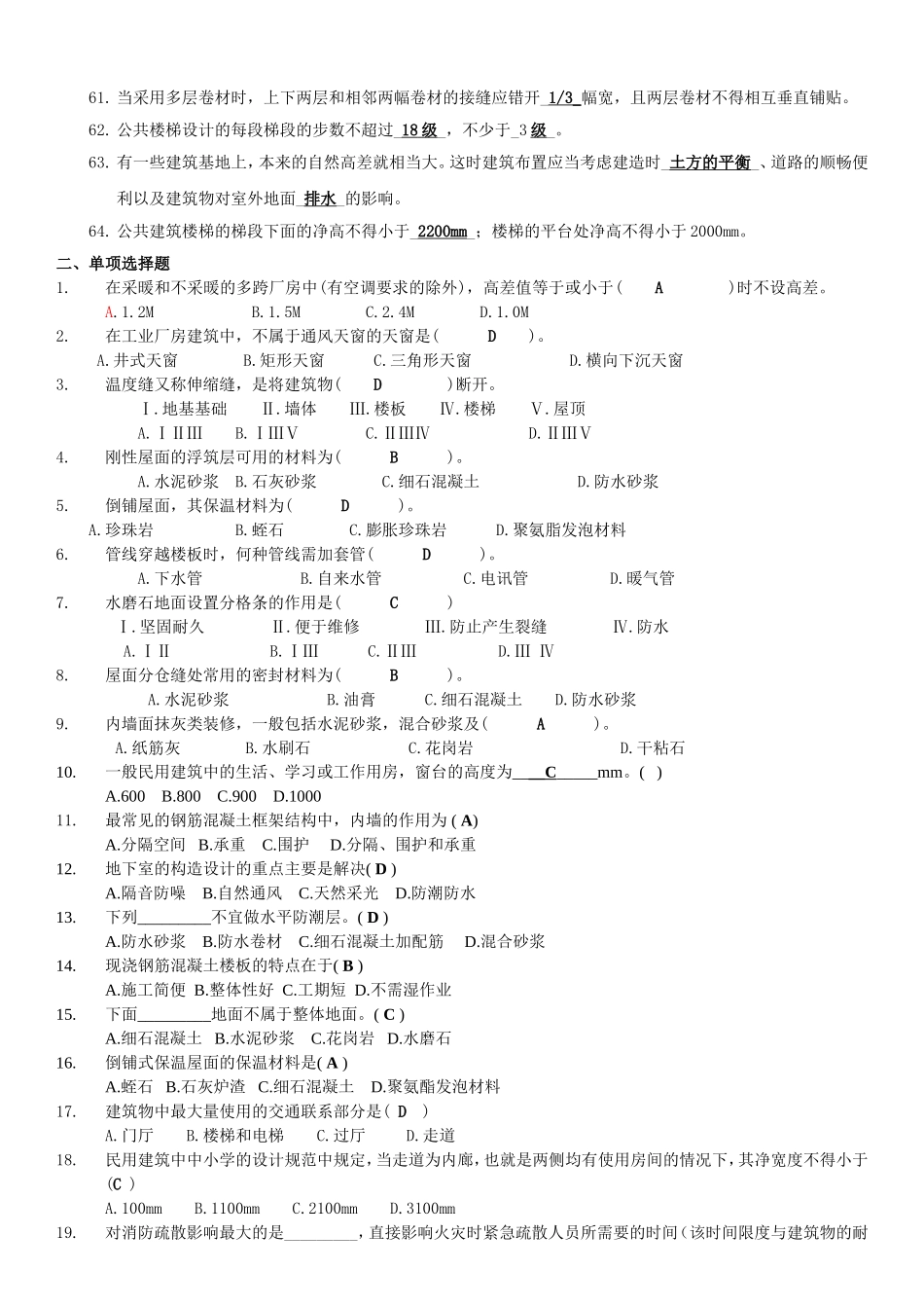 土木房建复习12.23_第3页