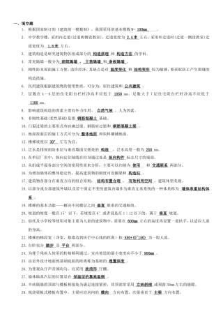 土木房建复习12.23