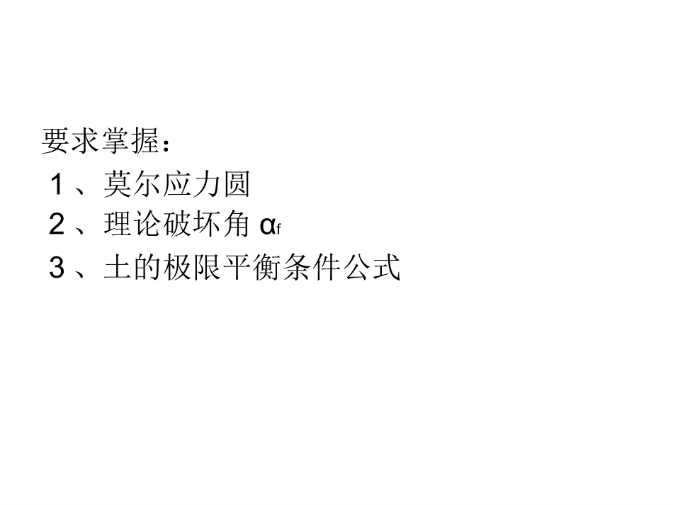 土力学 极限平衡条件_第2页