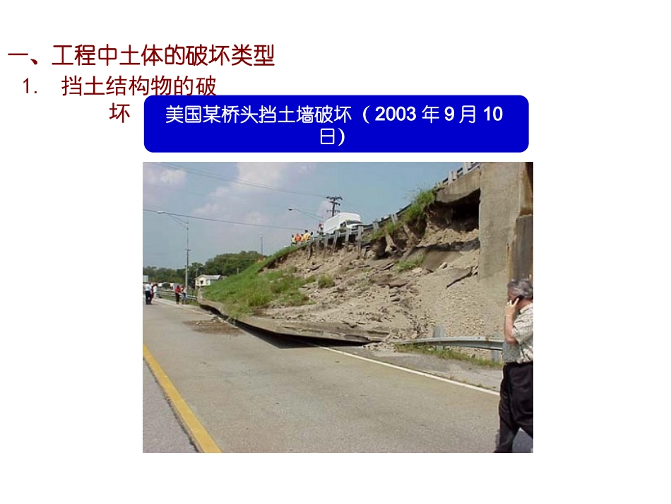 土力学 极限平衡条件_第3页