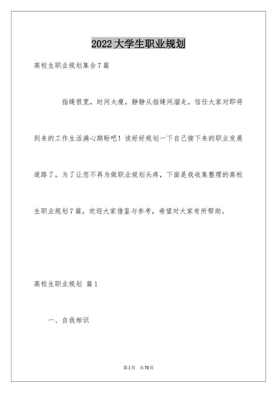 2024大学生职业规划_397_第1页