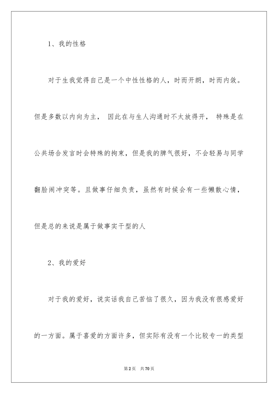 2024大学生职业规划_397_第2页