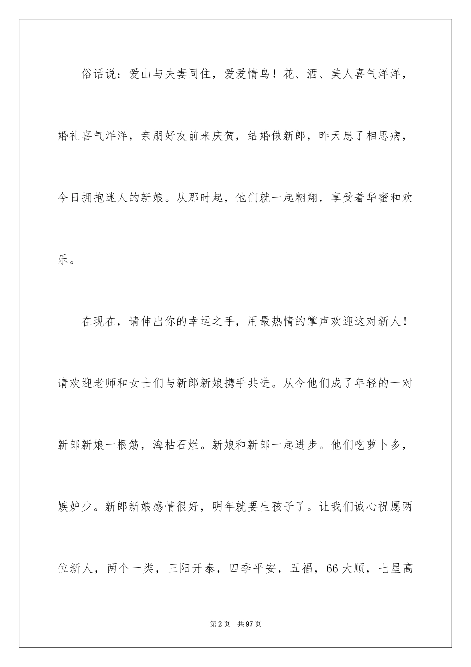 2024回门主持词_1_第2页