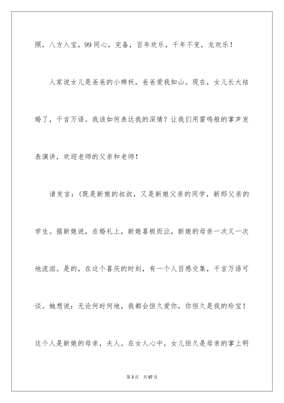 2024回门主持词_1_第3页