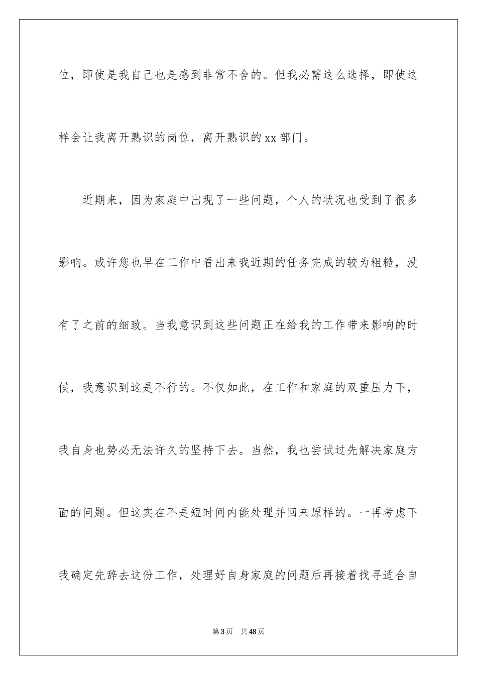 2024因个人原因辞职申请书_7_第3页