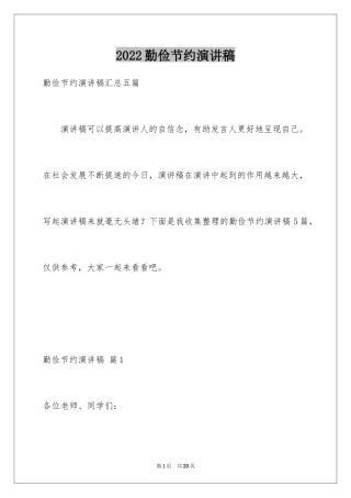 2024勤俭节约演讲稿_272