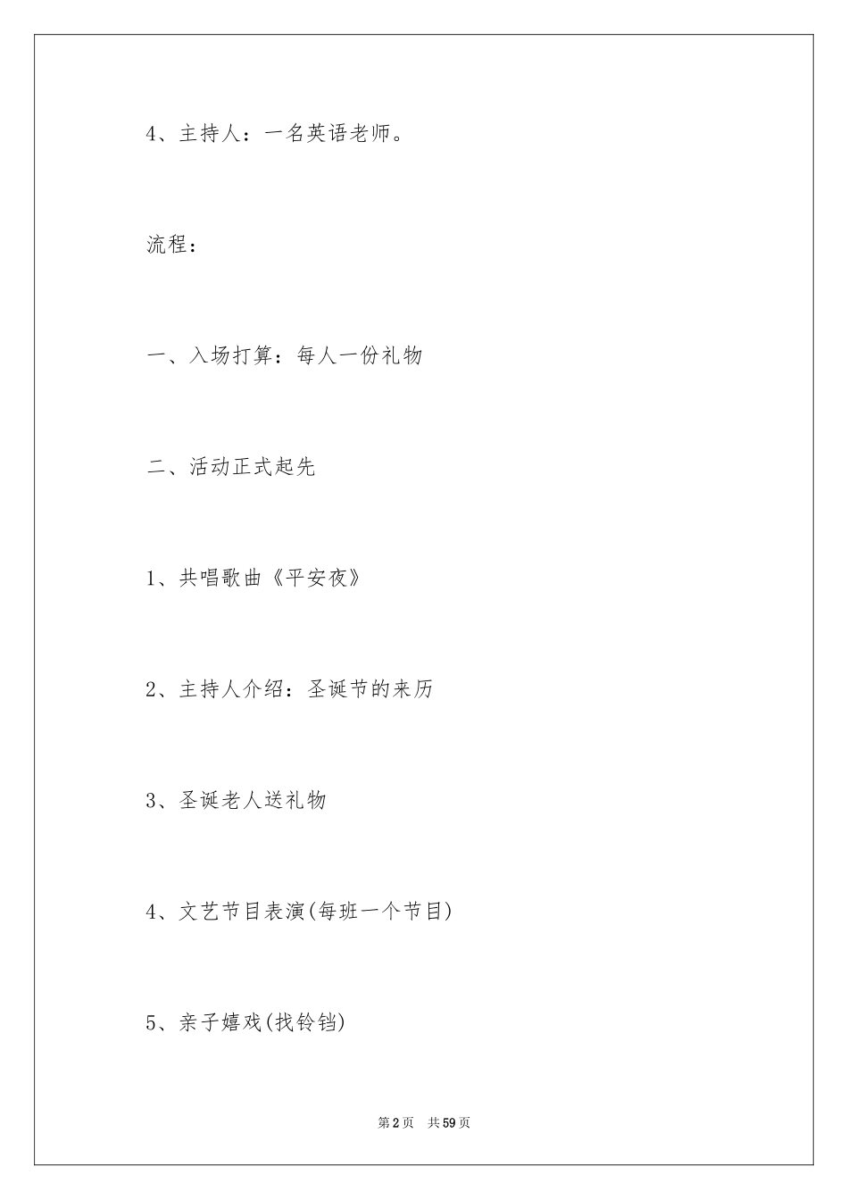 2024圣诞节活动策划_729_第2页