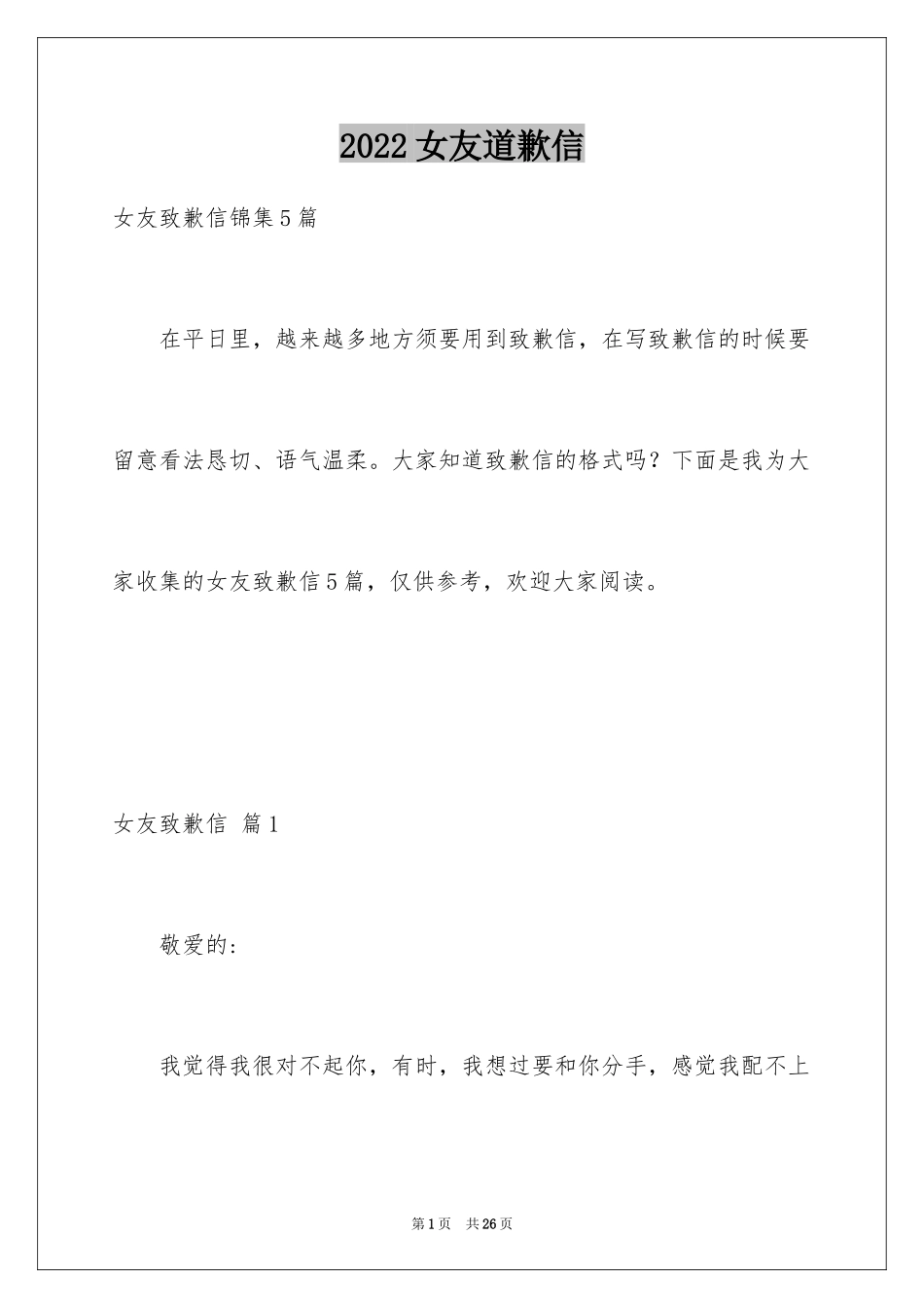 2024女友道歉信_第1页