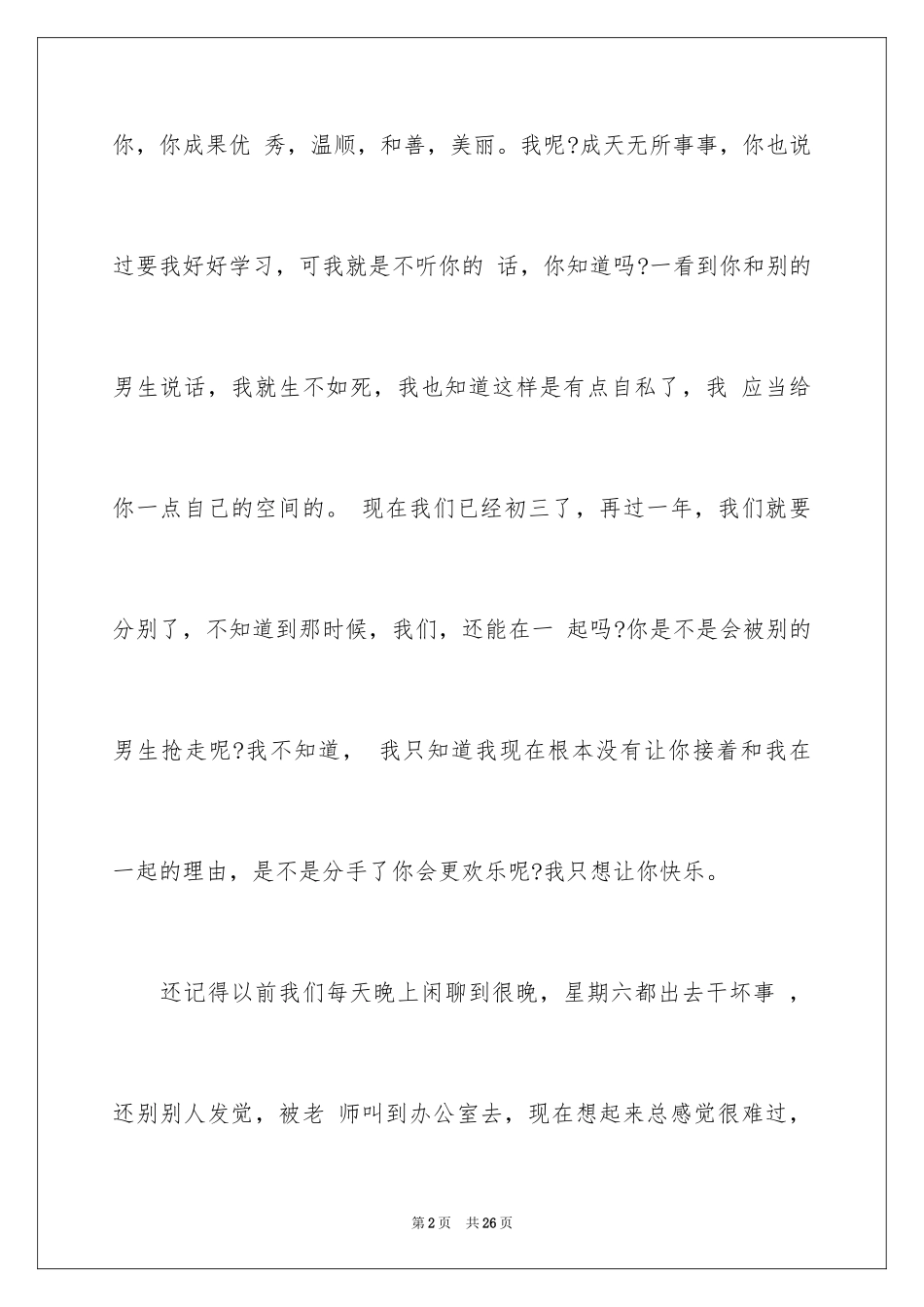 2024女友道歉信_第2页
