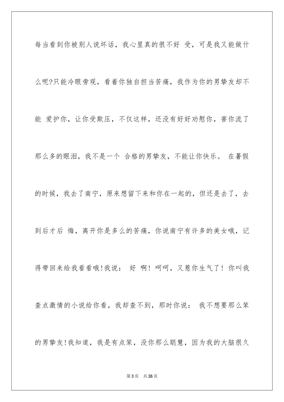 2024女友道歉信_第3页