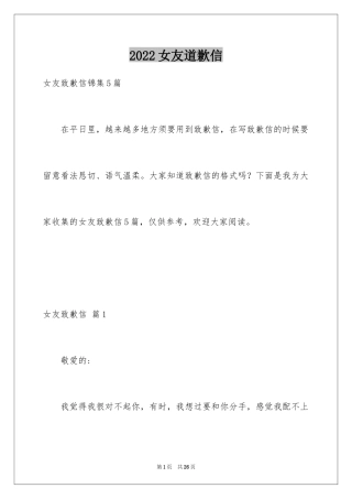 2024女友道歉信