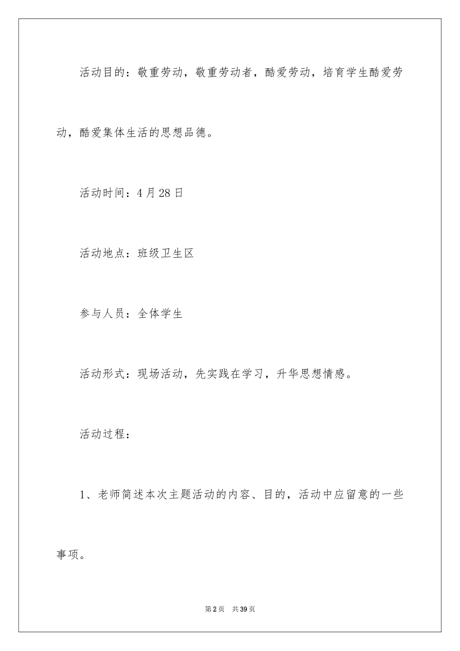 2024劳动节主题班会教案_2_第2页