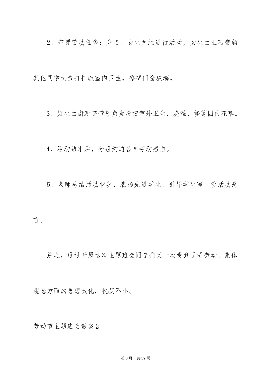 2024劳动节主题班会教案_2_第3页