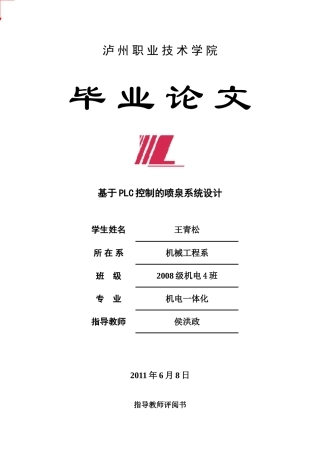 喷泉系统设计