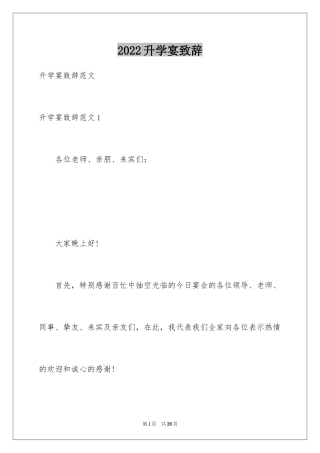 2024升学宴致辞_13