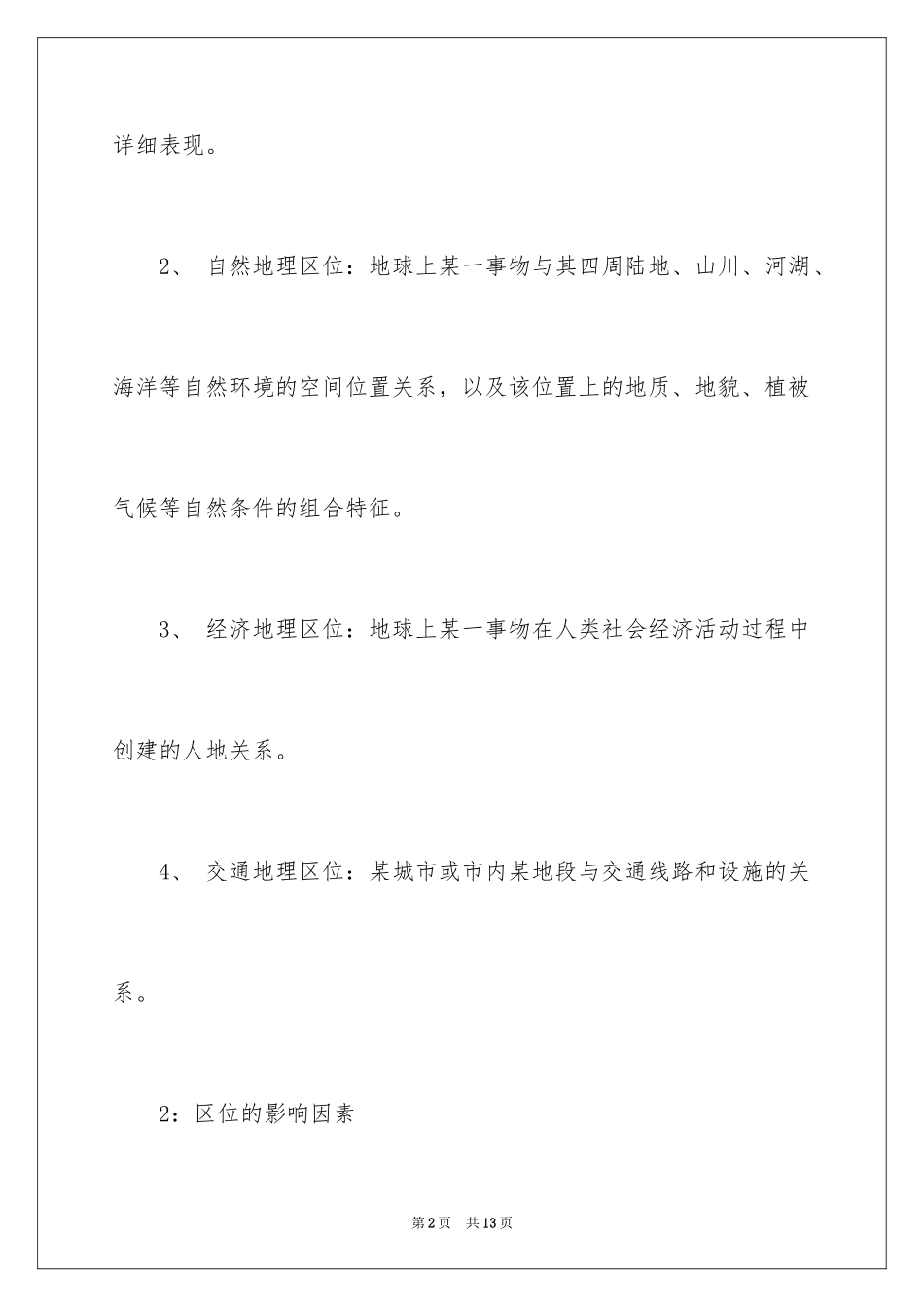 2024地租地价的区位理论_第2页