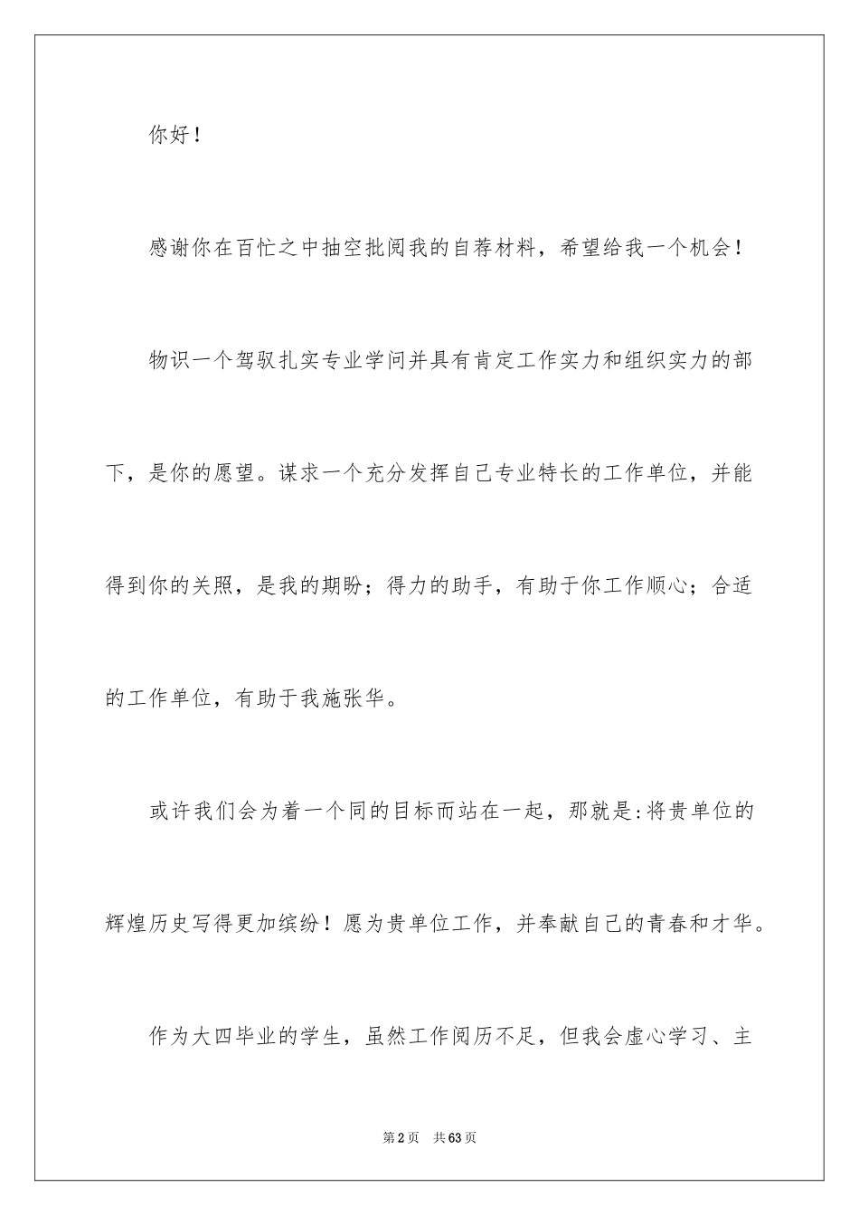 2024大学生毕业自荐书_1_第2页