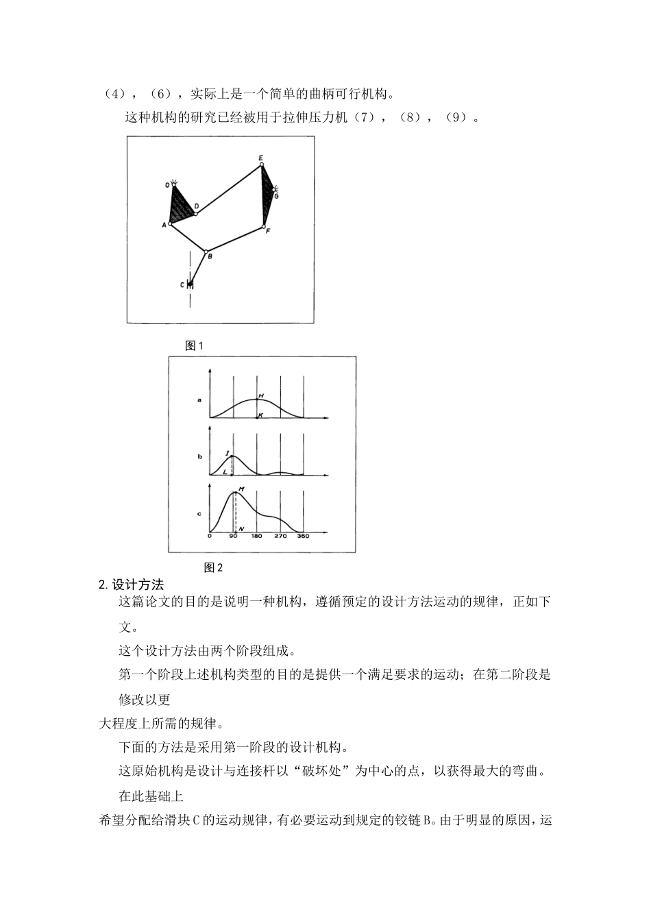 运用计算机辅助设计进行五杆机构的设计外文翻译_第3页