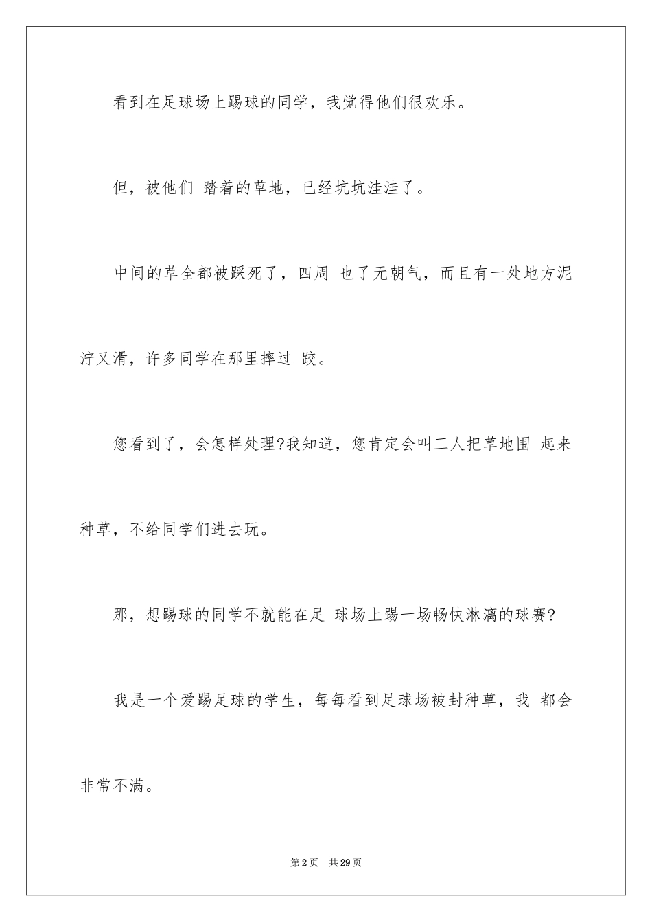 2024学校建议书_136_第2页