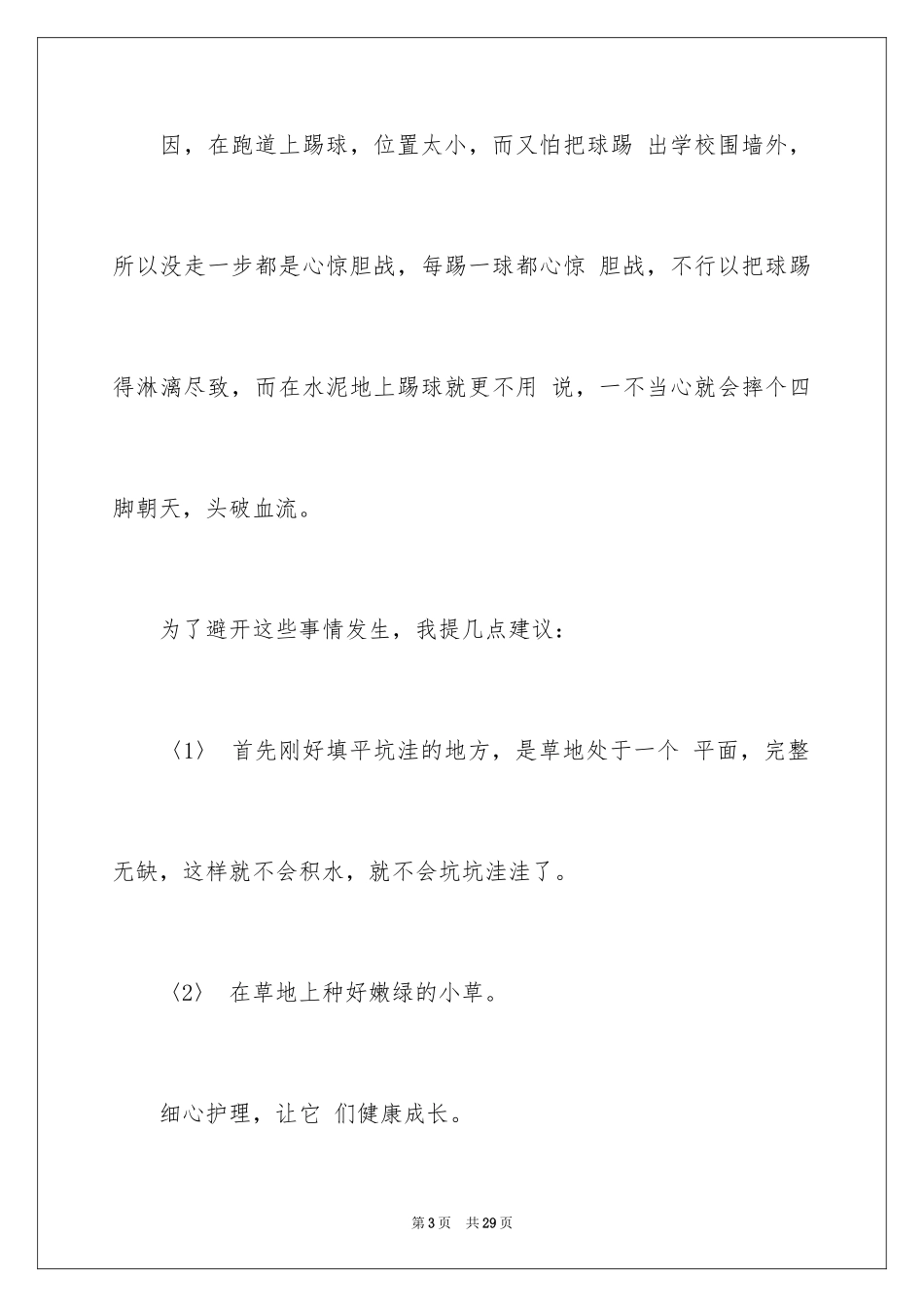 2024学校建议书_136_第3页