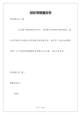 2024学校建议书_136