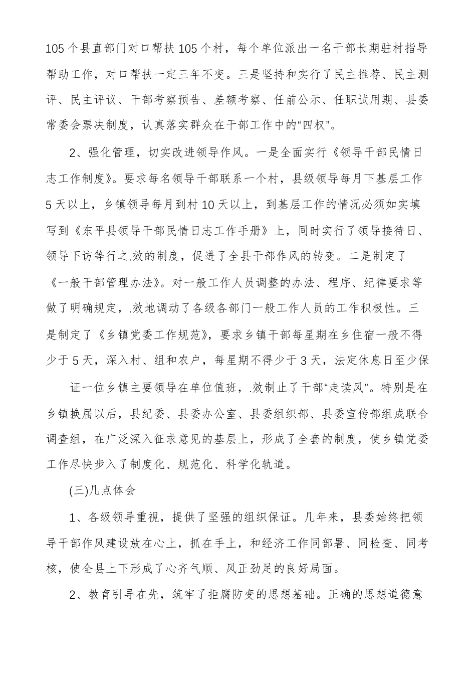 领导调研报告2017调研报告格式范文_第3页