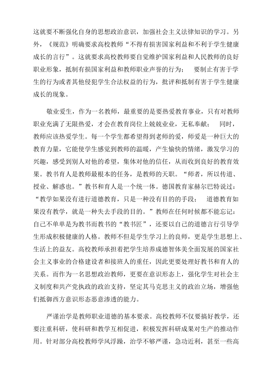 2022教师职业道德学习心得4篇_第3页