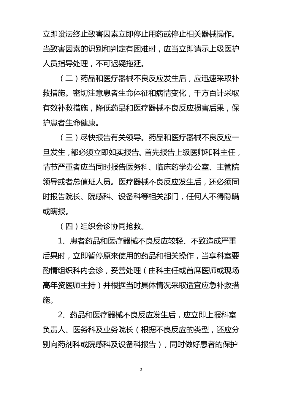 药品和医疗器械不良反应应急预案_第2页