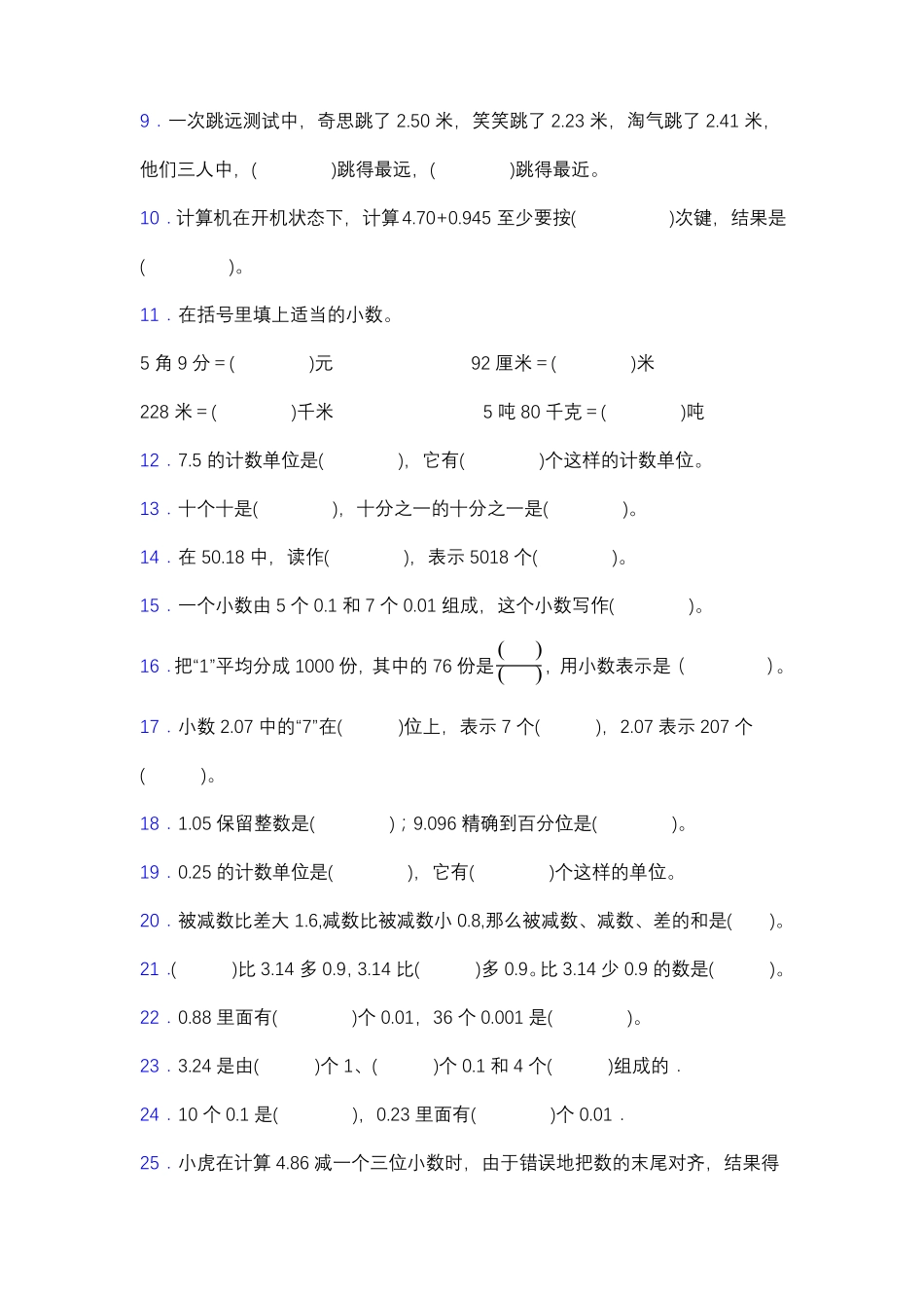 专项突破北师大版四年级数学下册专项突破练习题-填空含答案_第2页