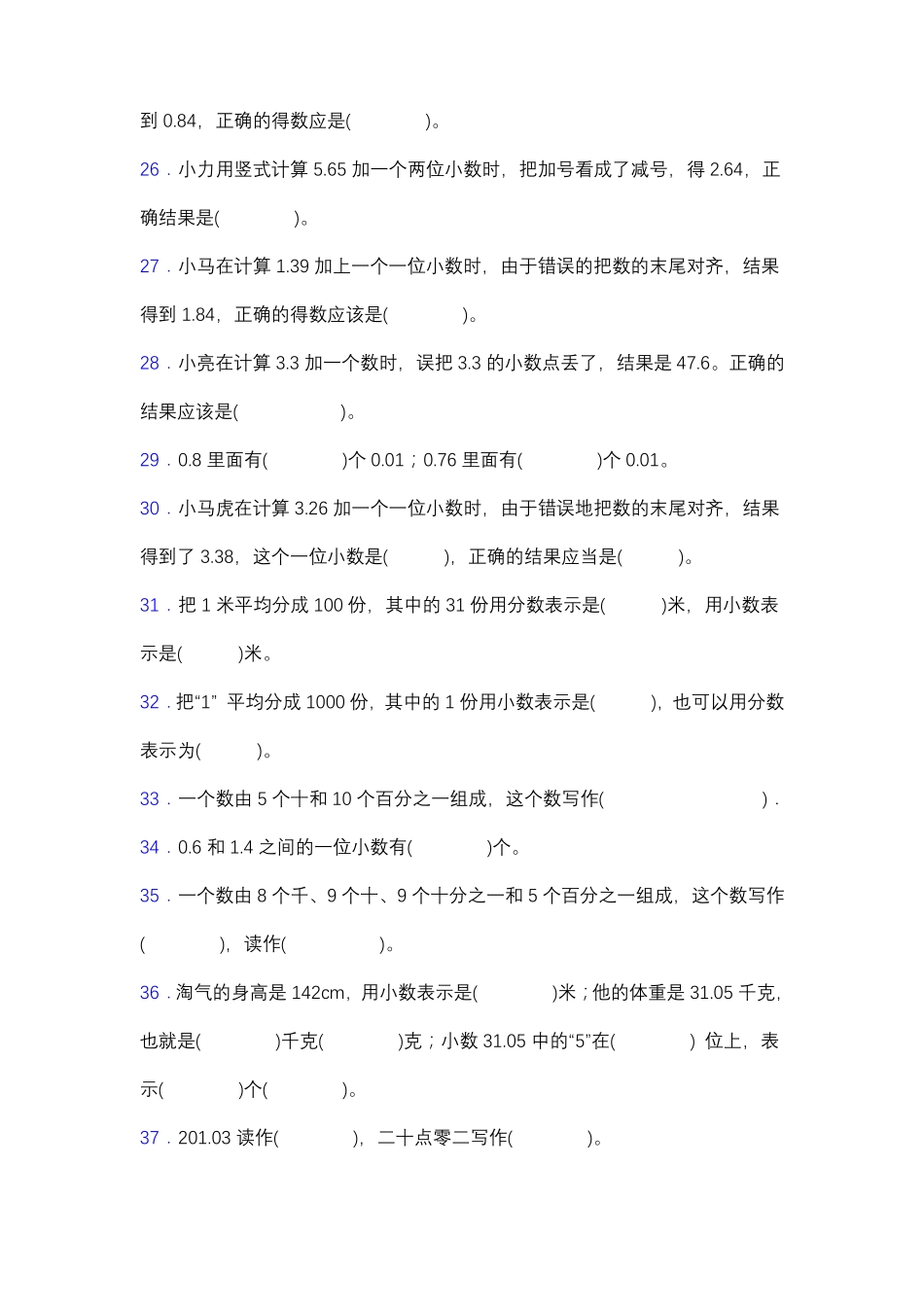专项突破北师大版四年级数学下册专项突破练习题-填空含答案_第3页