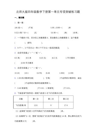 专项突破北师大版四年级数学下册专项突破练习题-填空含答案