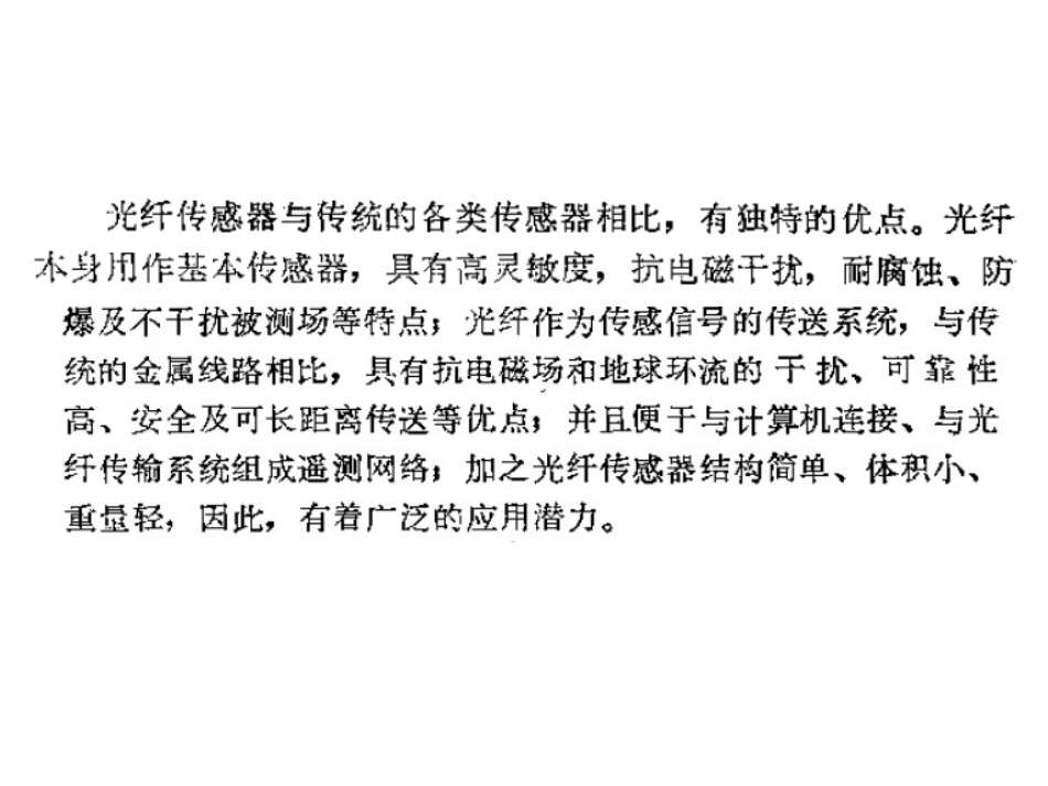 光纤基本知识_第2页