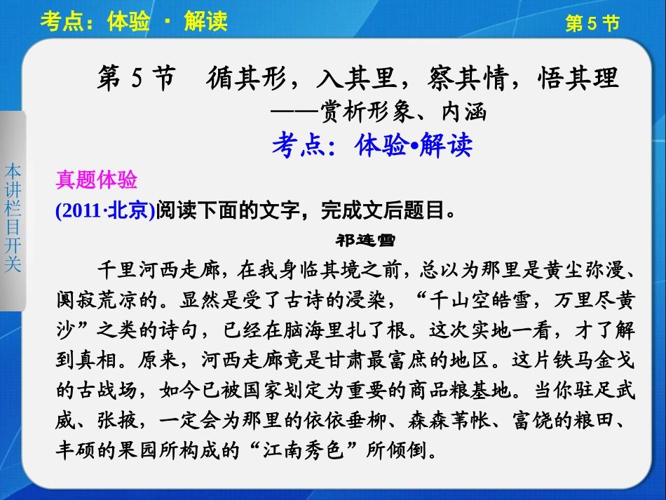 现代文阅读 第二章 专题一 第5节_第1页