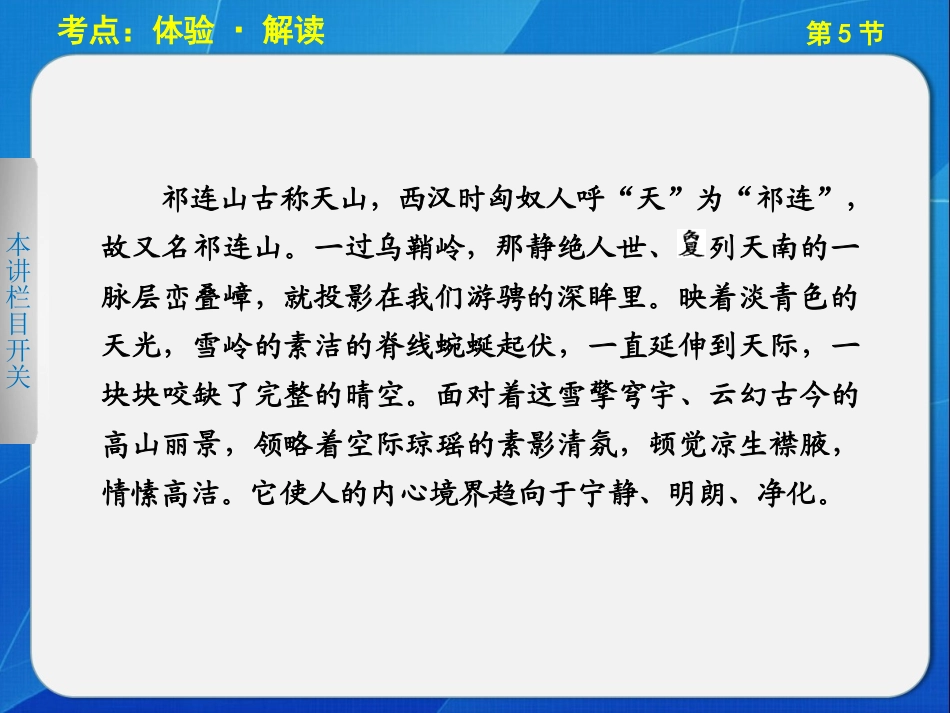 现代文阅读 第二章 专题一 第5节_第3页