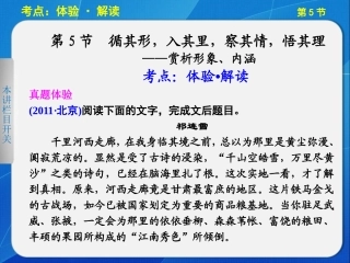 现代文阅读 第二章 专题一 第5节