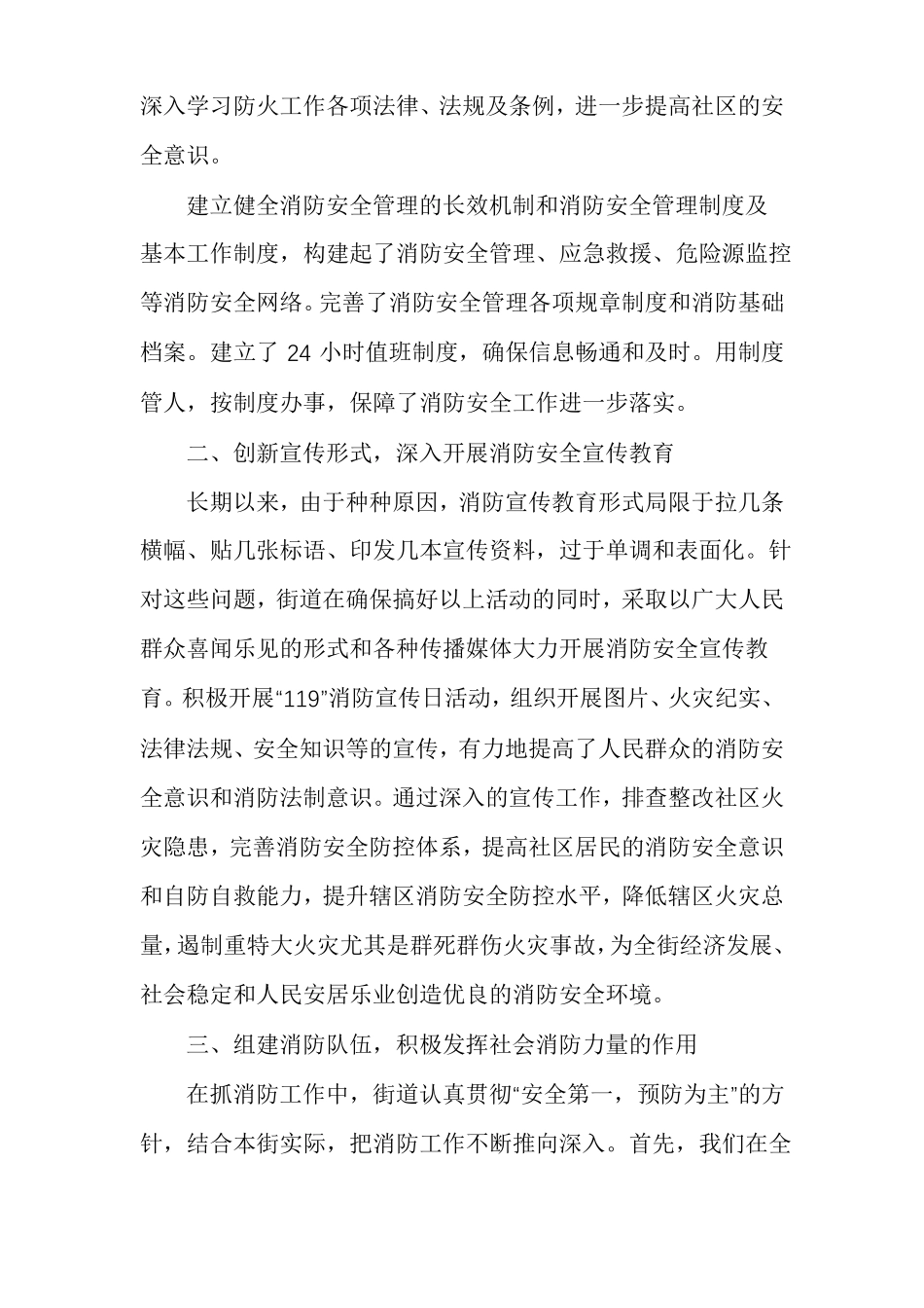 第一季度工作小结_第2页